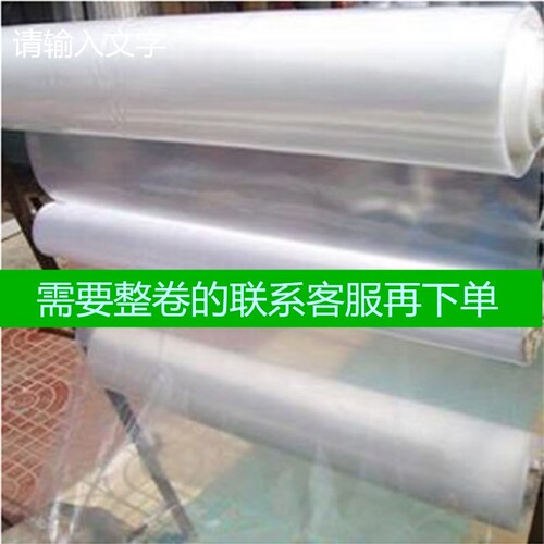 新品品促品大棚膜无滴膜防水布装修防尘保护加厚透明塑料纸薄膜品