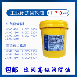 包邮 工业中重负荷齿轮油220 轻中重负荷低中高粘度16L18L 320 460
