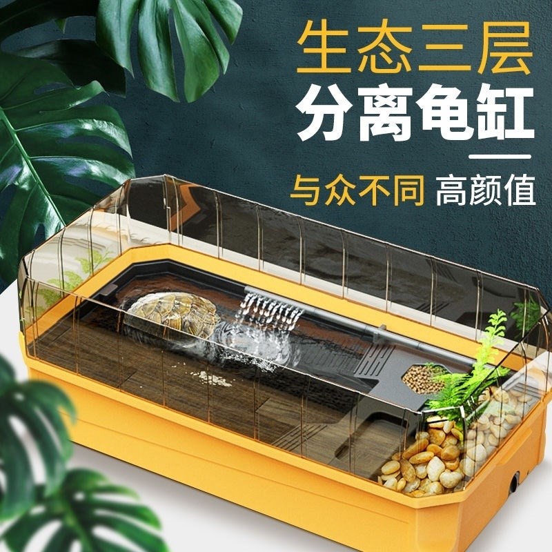 黄缘龟专用缸蝾螈饲养缸半水龟饲养箱甲鱼大型乌龟养殖箱水陆两用