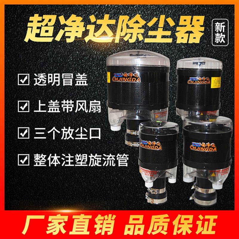 第二代超净达预滤器收割机装载机拖拉机挖掘机空气预滤器除尘器