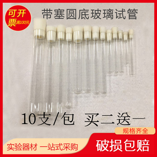 试管 玻璃 平口圆底玻璃试管 试管15*150 10 12 13 15 18 20 25mm