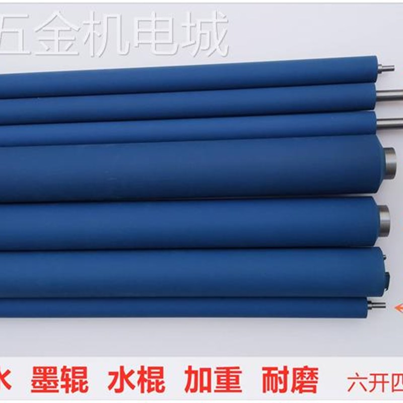 胶印机印刷机配件加重胶辊六开四开威海滨田东航墨辊水棍耐磨