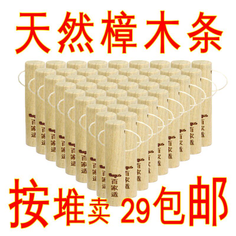 香樟木条衣柜防霉防虫防蛀片防潮蟑螂衣物球块室内家用非樟脑丸