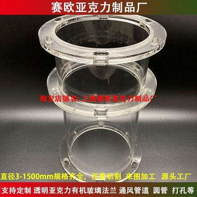 法兰打孔板压克力硬盲管通风观察加工料管N透明定制圆片塑板管道