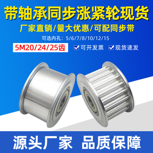 现货同步轮5M20/5M24/5M25齿 惰轮 涨紧轮 内孔5/6/7/8/10/12/15