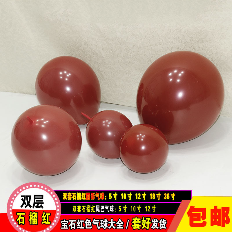 双层石榴红气球5寸10寸12寸18寸36 套球爱心桃心形状宝石红尾巴球