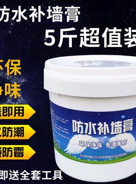 补墙膏家用墙面修补膏白色防水防潮防霉腻子膏抹墙膏墙体翻新免漆