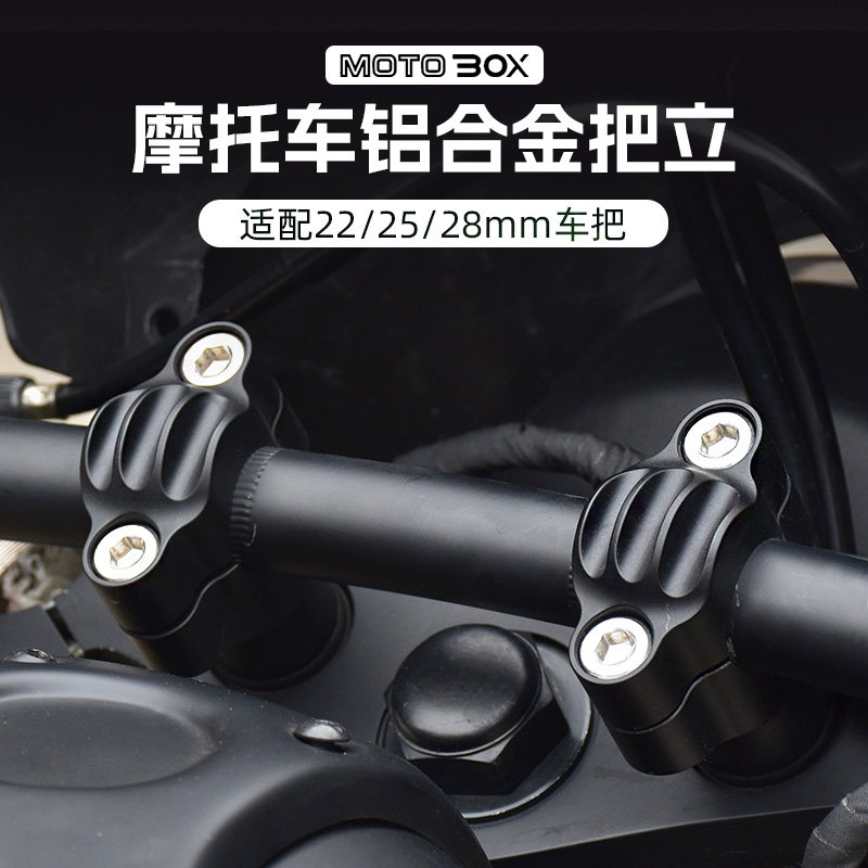 摩托车改装低把立22/25/28mm铝合金手把底座方向车把支架固定压块