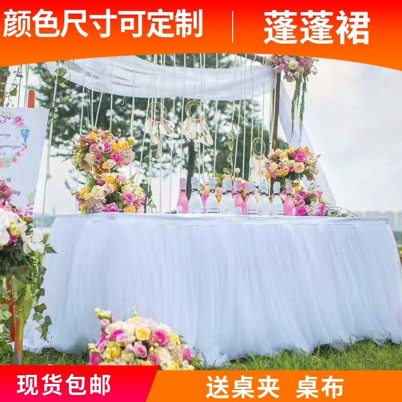 婚庆道具桌布甜品桌布置围裙桌套纱幔桌裙蓬蓬纱桌布签到台布纱
