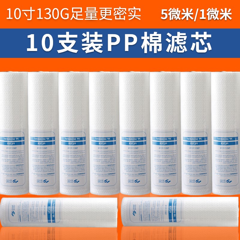 净水器通用过滤芯净水机配件10寸130g针刺pp棉滤芯前置过滤芯家用