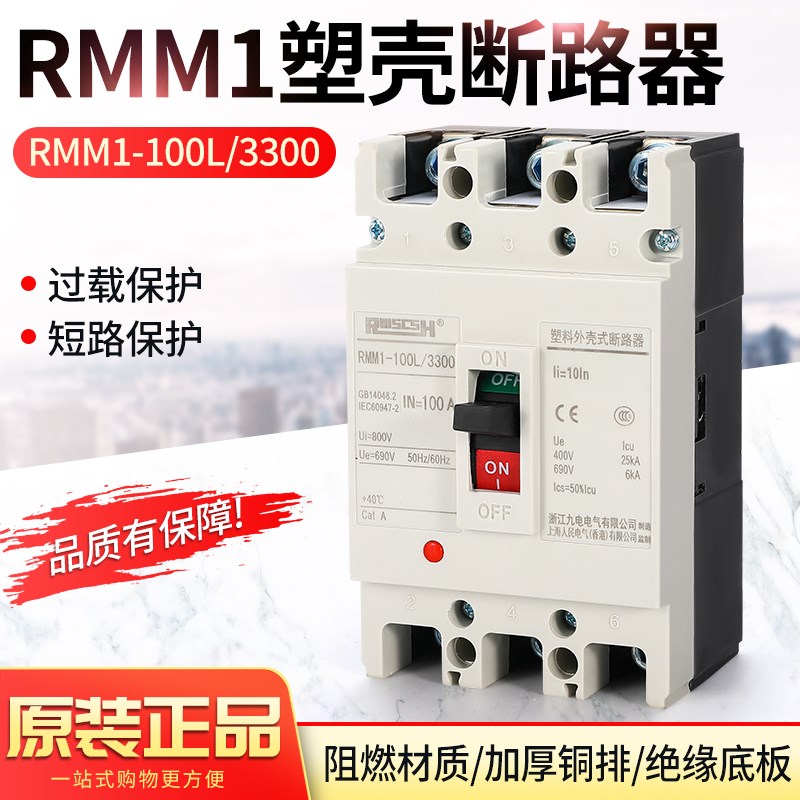 塑壳断路器RMM1-225A110A125A140A160A180A200A225A塑壳断路空开
