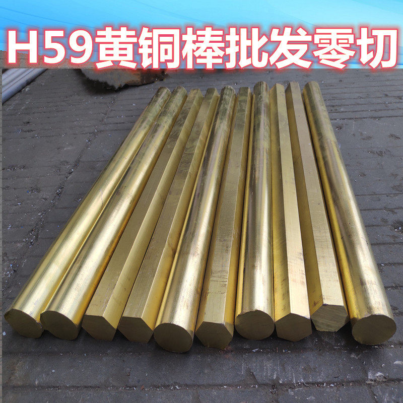 铜棒h59黄铜棒实心铜棒30 35 40 45 50 55 60 65 70 80mm现货零切