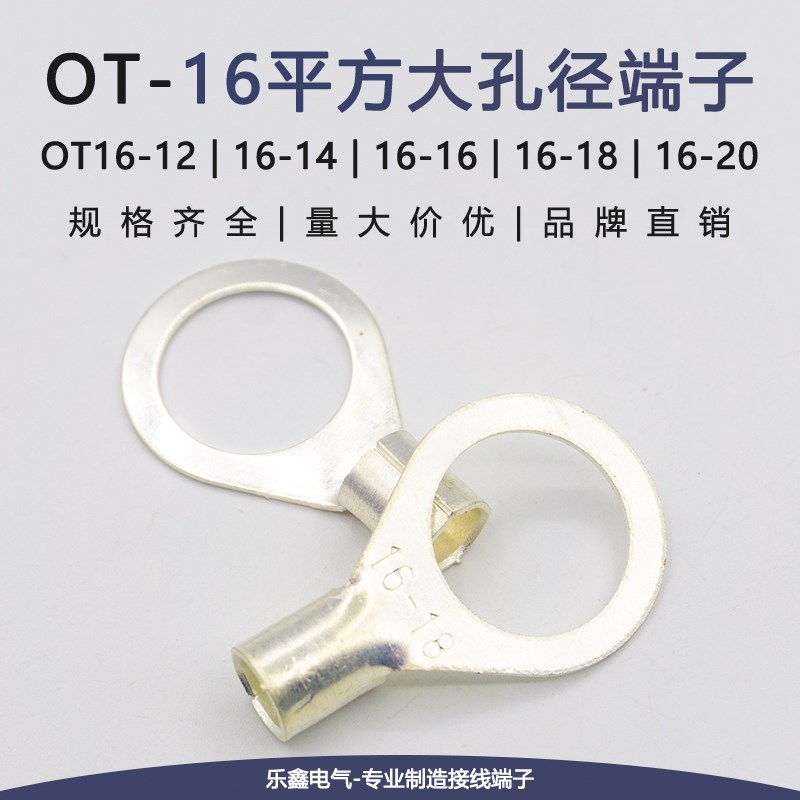 OT16-12/14/16/18/20冷压接线端子头大孔径铜线鼻子法兰跨接线耳