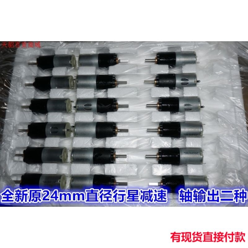 C23V-5V-6V塑胶24mm行星减速电机 高江哥280三级减速马达BB