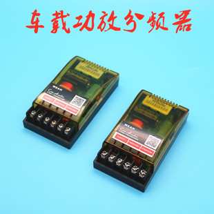 汽车分频器车载音响改装喇叭二分频专用发烧电容分音频器