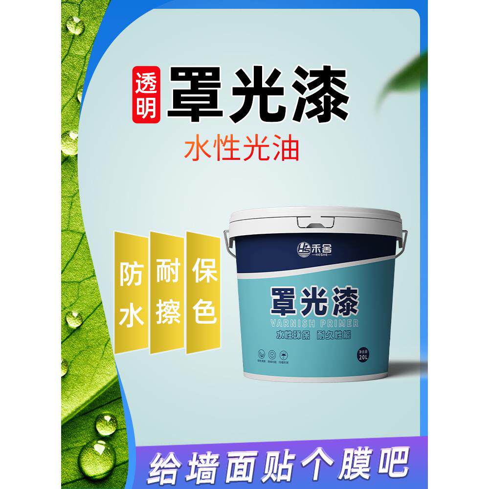 罩光剂面漆清漆面油防水透明水性内墙外墙真石漆艺术漆涂料彩绘