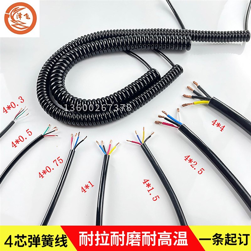 弹簧线电线弹簧线4芯x0.3/0.5/0.75/1/1.5/2.5/4/6平方螺旋伸缩线