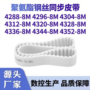 同步带42888M42968M43048M43128M432043288336434443528M钢丝皮带