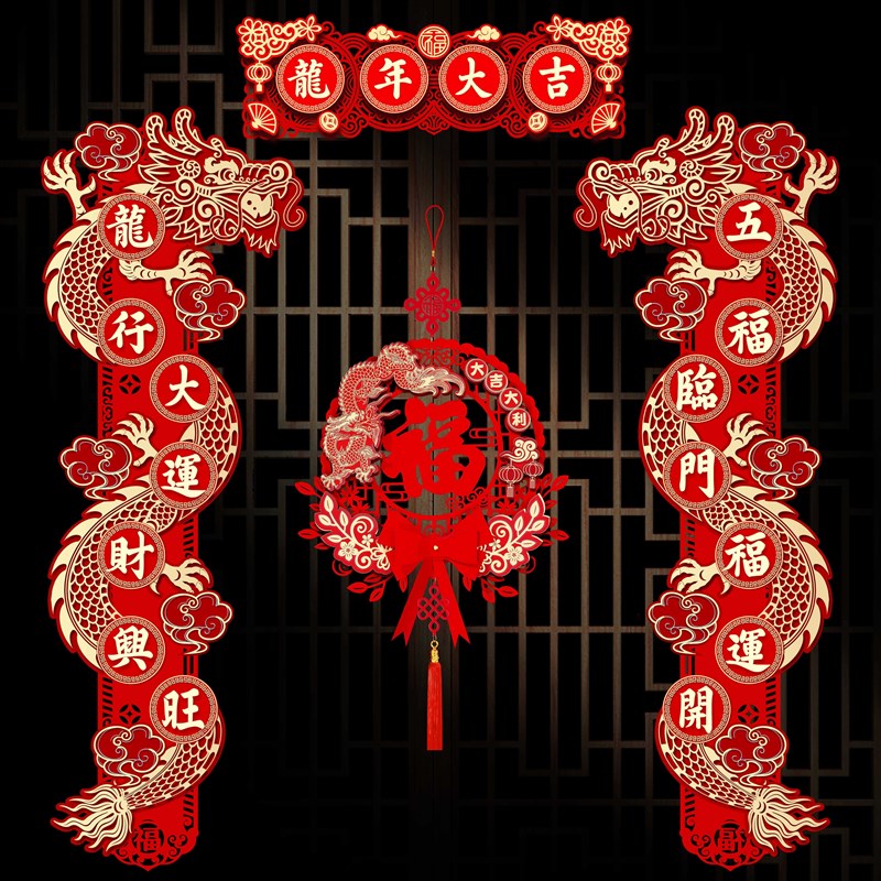 新年对联2024龙年春联新款新中式卡纸贺春过年装饰入户门门贴福字