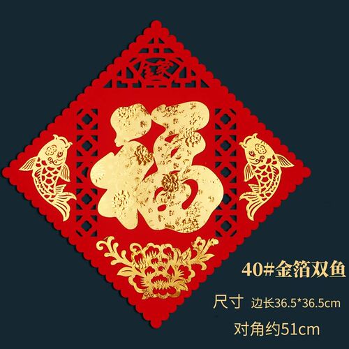 高档金箔福贴2024龙年新款毛毡布福字贴新居墙贴房门窗花带背胶