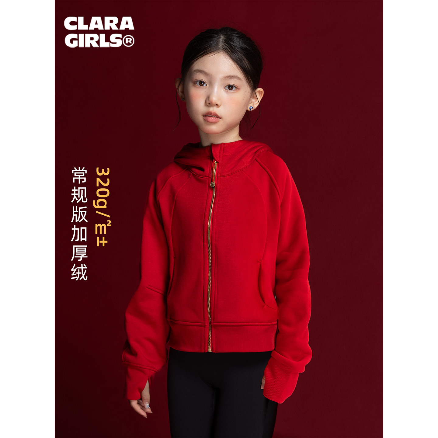 claragirls新年红色女童卫衣套装【单向导湿】薄绒25秋冬运动外套