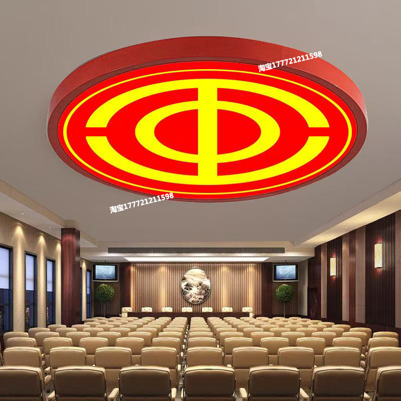 圆形工会灯led高亮会议室党建红色工会吸顶灯定制学校办公室吊灯
