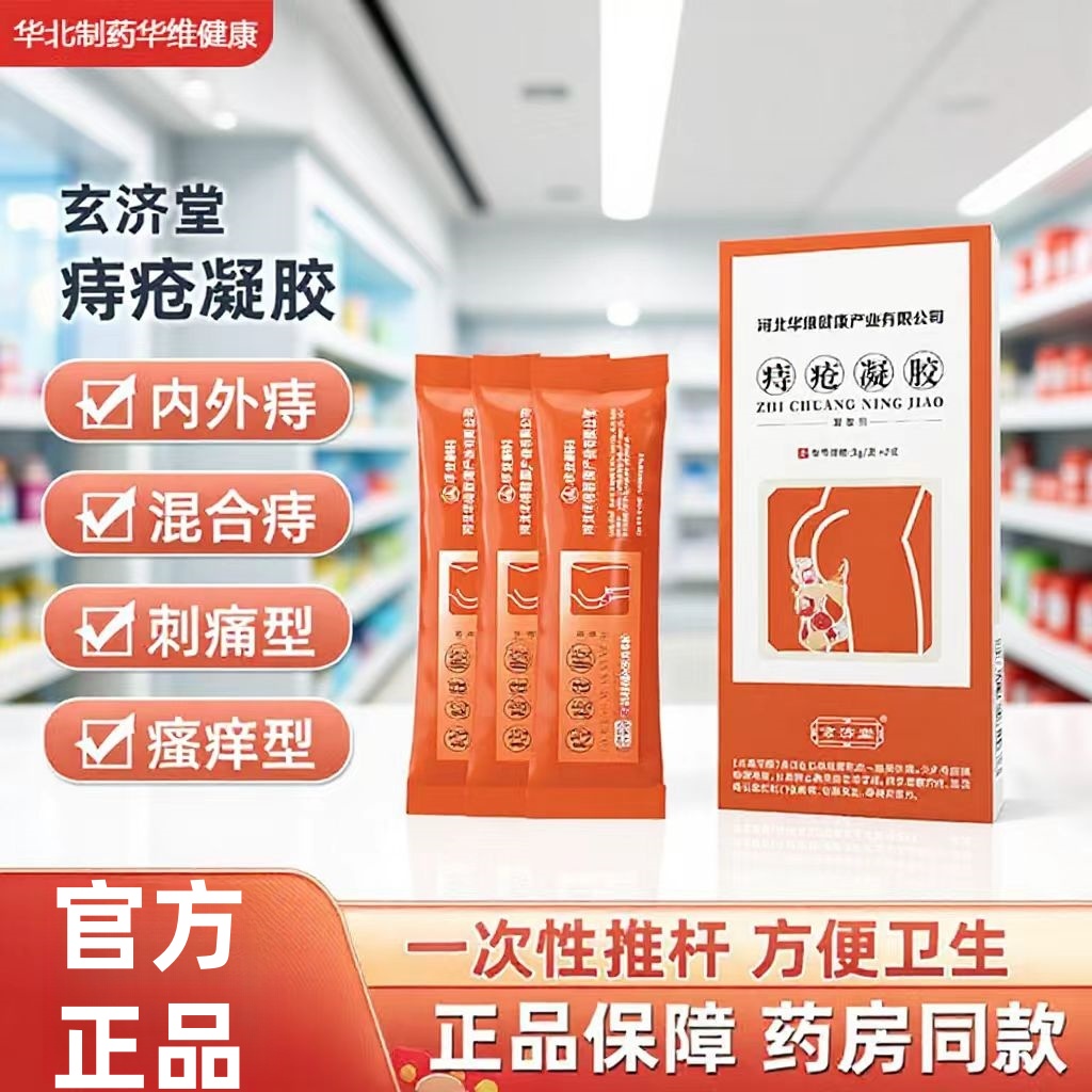 华北痔疮凝胶化痔膏断内外混合肛门瘙痒膏草