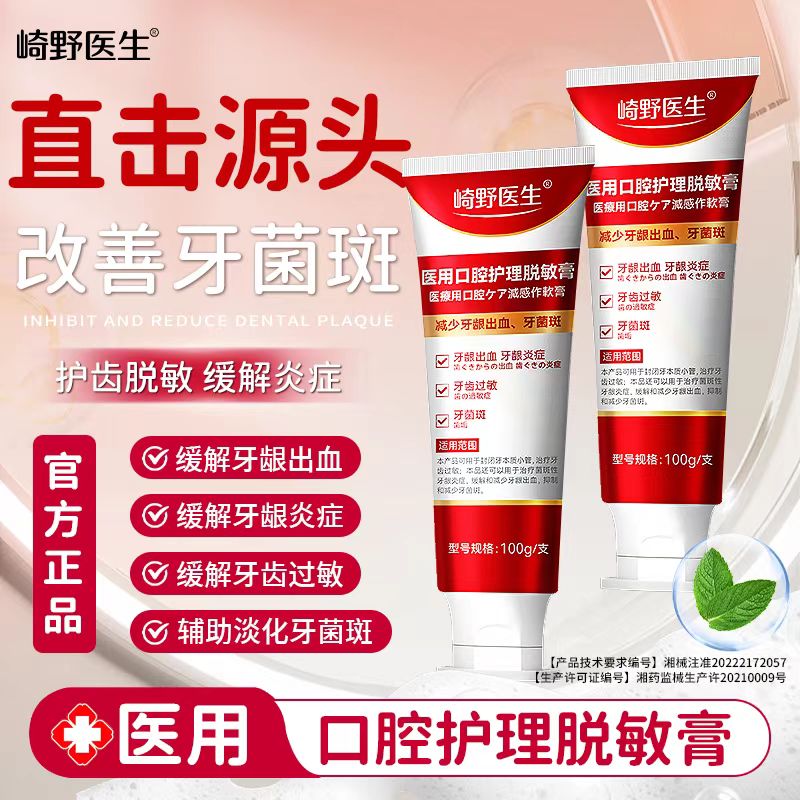官方正品】崎野医生医用口腔护理脱敏牙膏牙