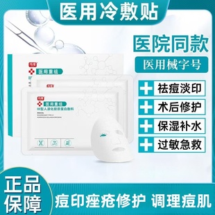 托暖医用Ⅲ型胶原蛋白冷敷贴面膜型械非修复女正品医美旗舰店官方