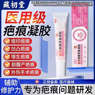 藏初堂祛疤膏医用疤痕修复凝胶烧烫伤凹凸增生疤痕剖腹产官方正品