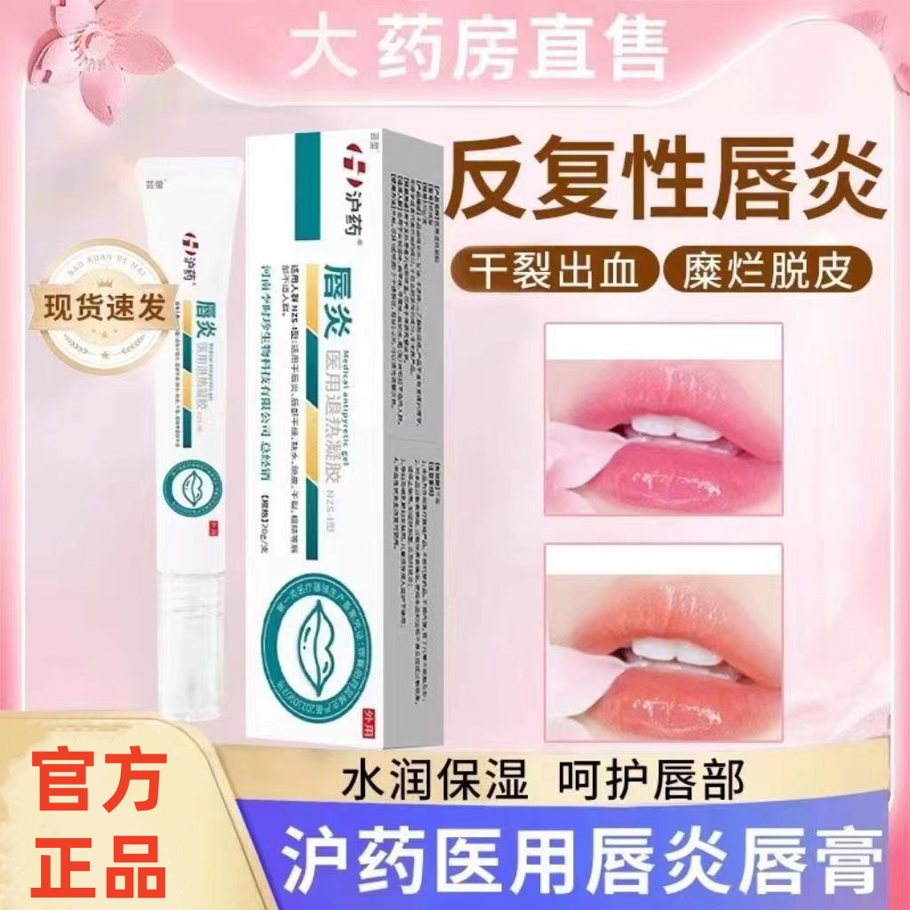 沪药医用唇炎唇膏嘴唇干裂脱皮儿童口角炎