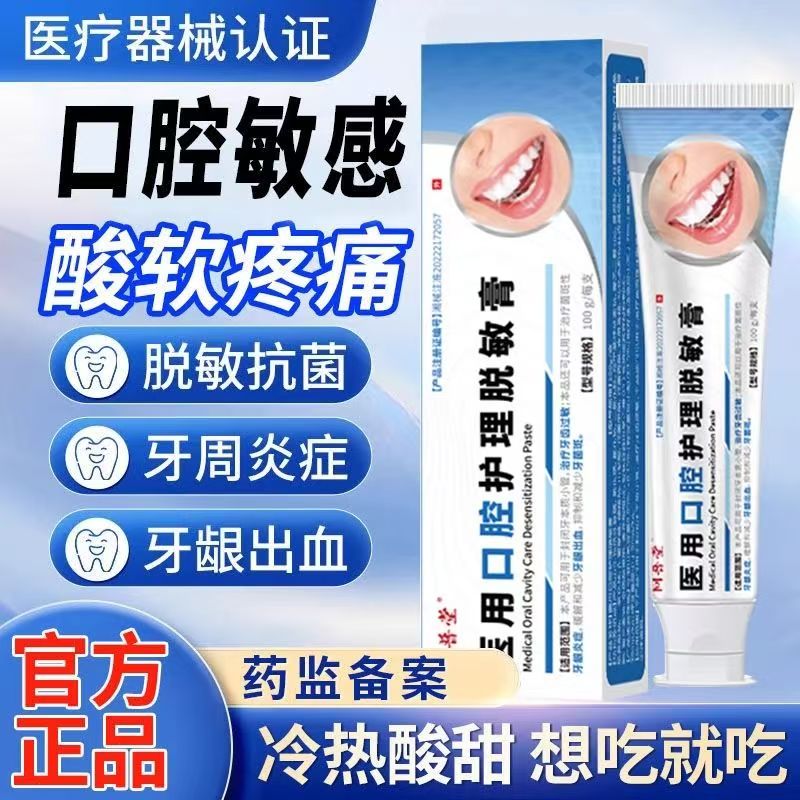 同普堂医用口腔护理脱敏膏牙龈萎缩修复专用牙膏牙周炎口腔护理