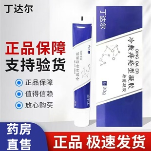 丁达尔痔疮膏医用痔疮型冷敷凝胶软膏卡波姆痔疮敷料官方旗舰店售