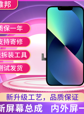 适用于苹果X/XS/XR/11/11Pro/XSMax/12Pro/12Promax/13/13Mini/14/14Plus/13ProMax屏幕总成手机触摸内外屏