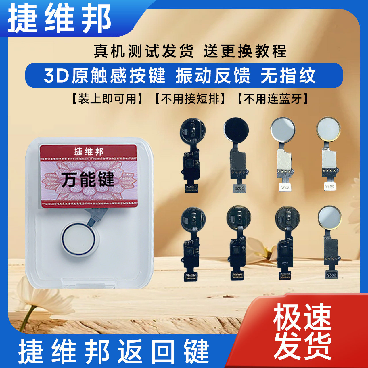 捷维邦按键适用于苹果5/6/7/8/6S/6SPlus/6Plus/7Plus/8Plus按键home键返回键