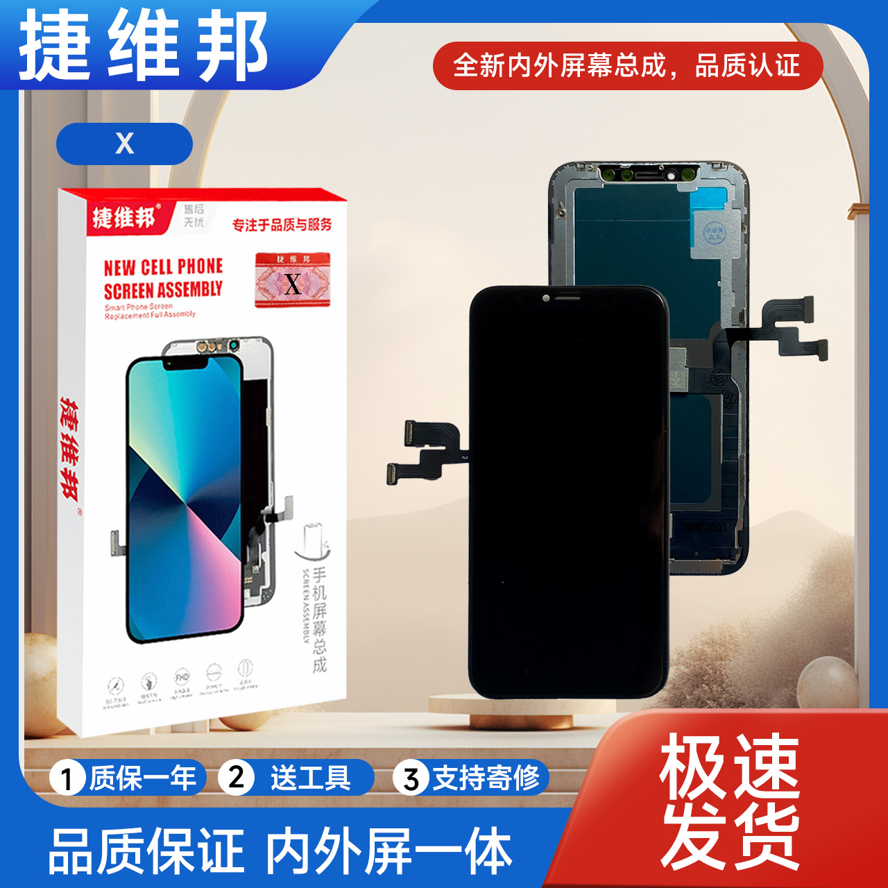 捷维邦屏幕适用于苹果X显示触摸屏内外屏幕总成液晶显示屏