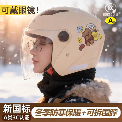 3C认证电动车头盔女冬季保暖防雨