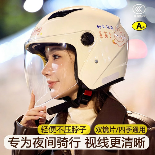 3c认证电动车头盔女四季通用防晒