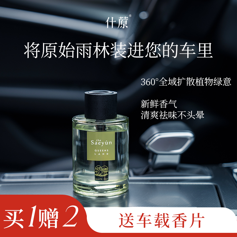 什蒝车载香薰天然精油进口香水汽车车内家用摆件孕妇婴儿可用持久