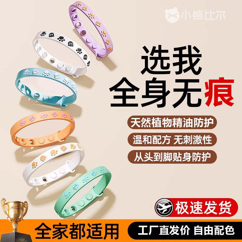 驱蚊手环小熊比尔儿童防护手环