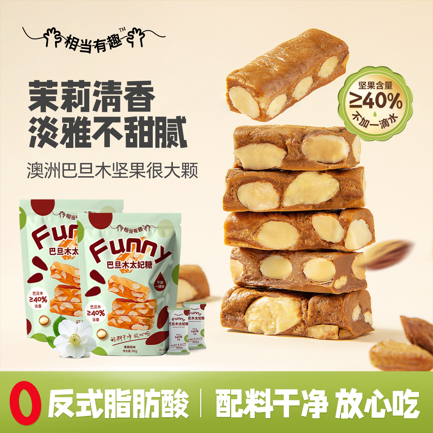 海盐巴旦木太妃糖茉莉抹茶喜糖果坚果脆酥焦独立包装candy零食糖,零食/坚果/特产,焦糖/太妃糖,淘宝优惠券,粉丝福利购,淘宝优惠卷