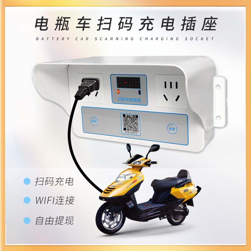 电瓶车智能充电桩保护器扫码收费插座WiFi联网室外出租房小区医院