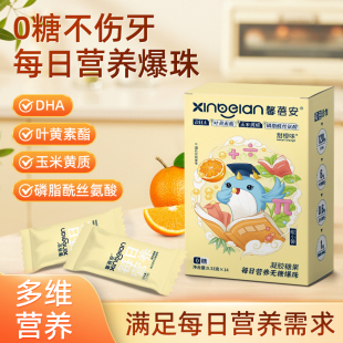 DHA叶黄素酯儿童营养14包*4盒