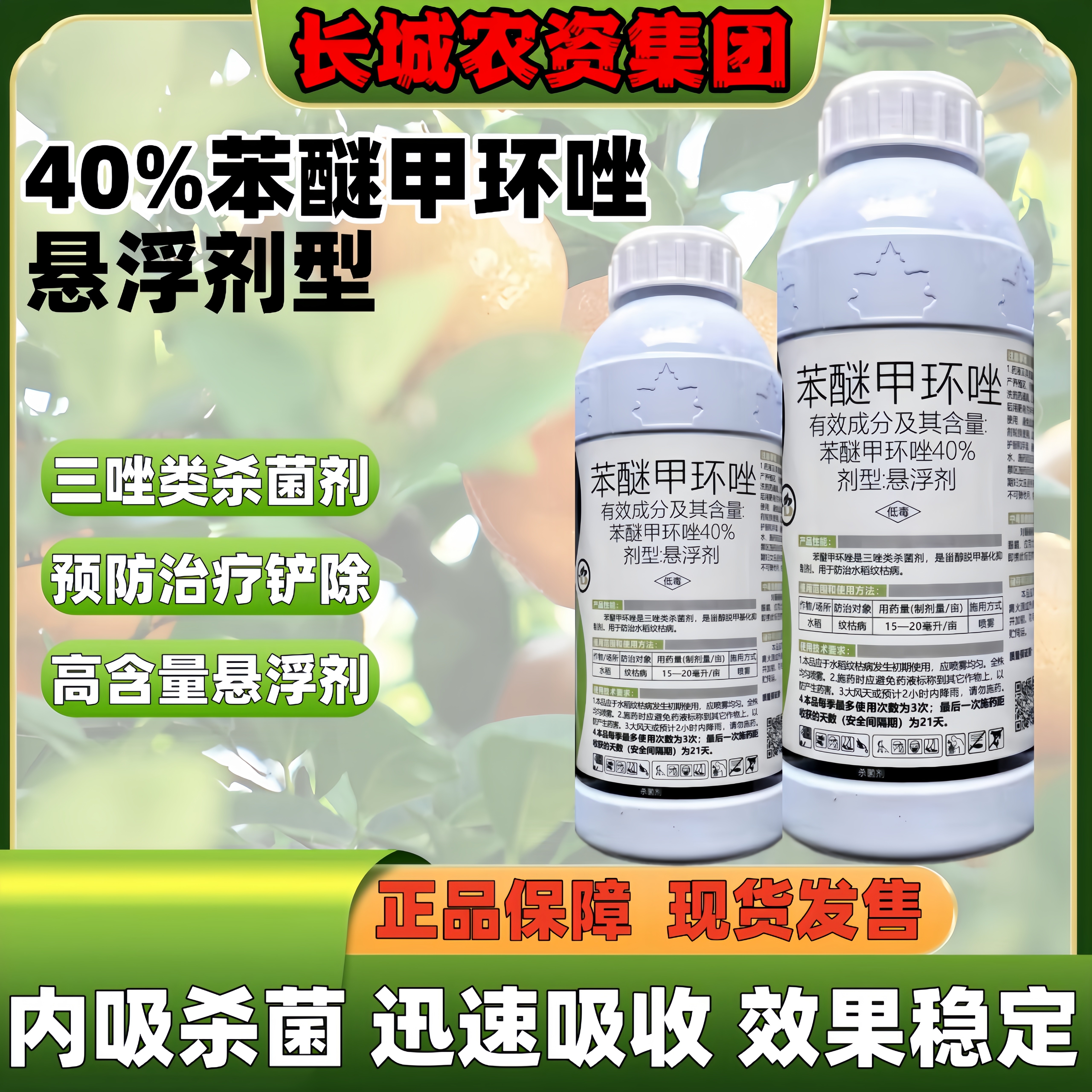 40%苯醚甲环唑挫锉杀菌剂农药炭疽病农用杀菌药三唑杀菌内吸传导
