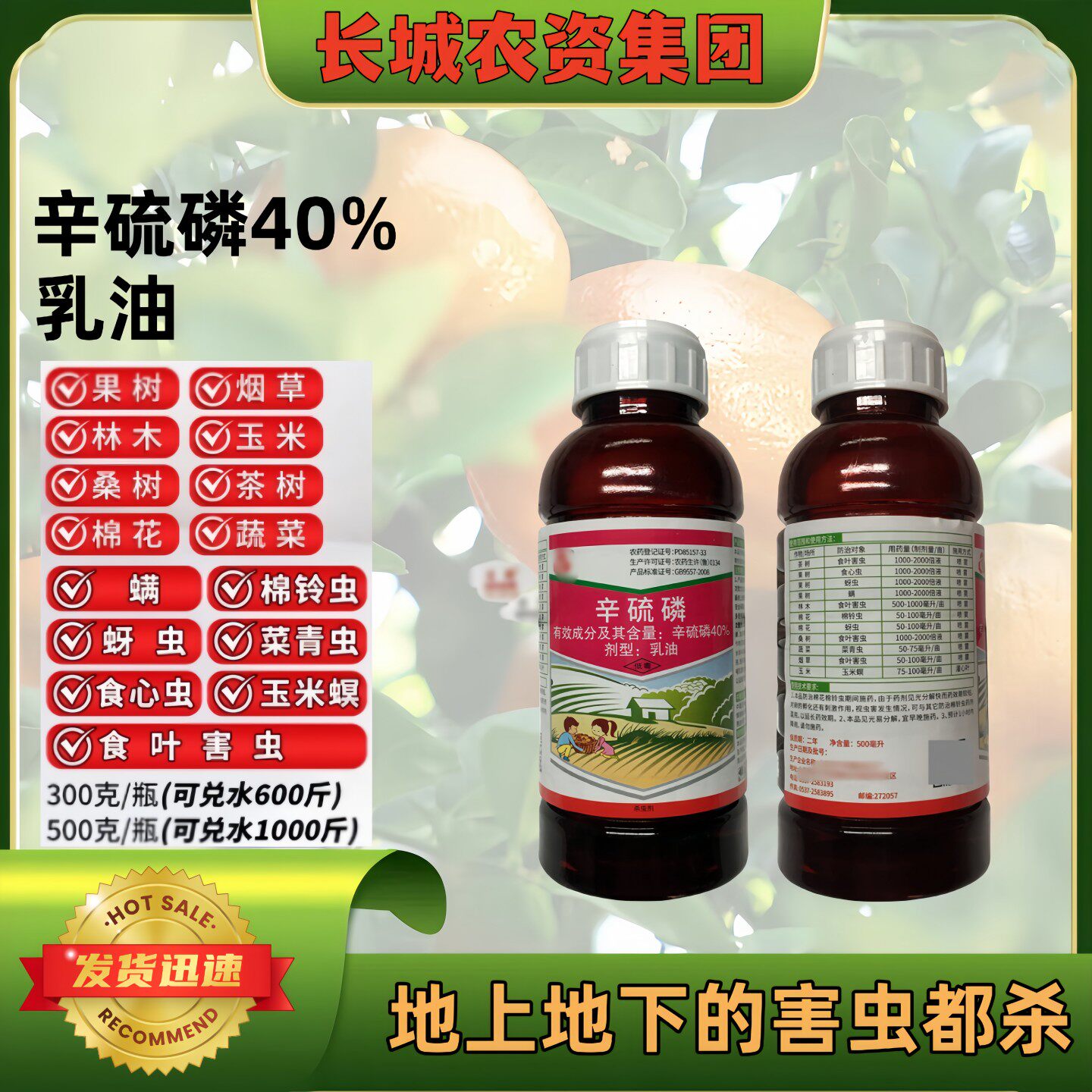 40%辛硫磷植物果树花卉蔬菜蚜虫食心虫棉铃虫土壤灌根农药杀虫剂