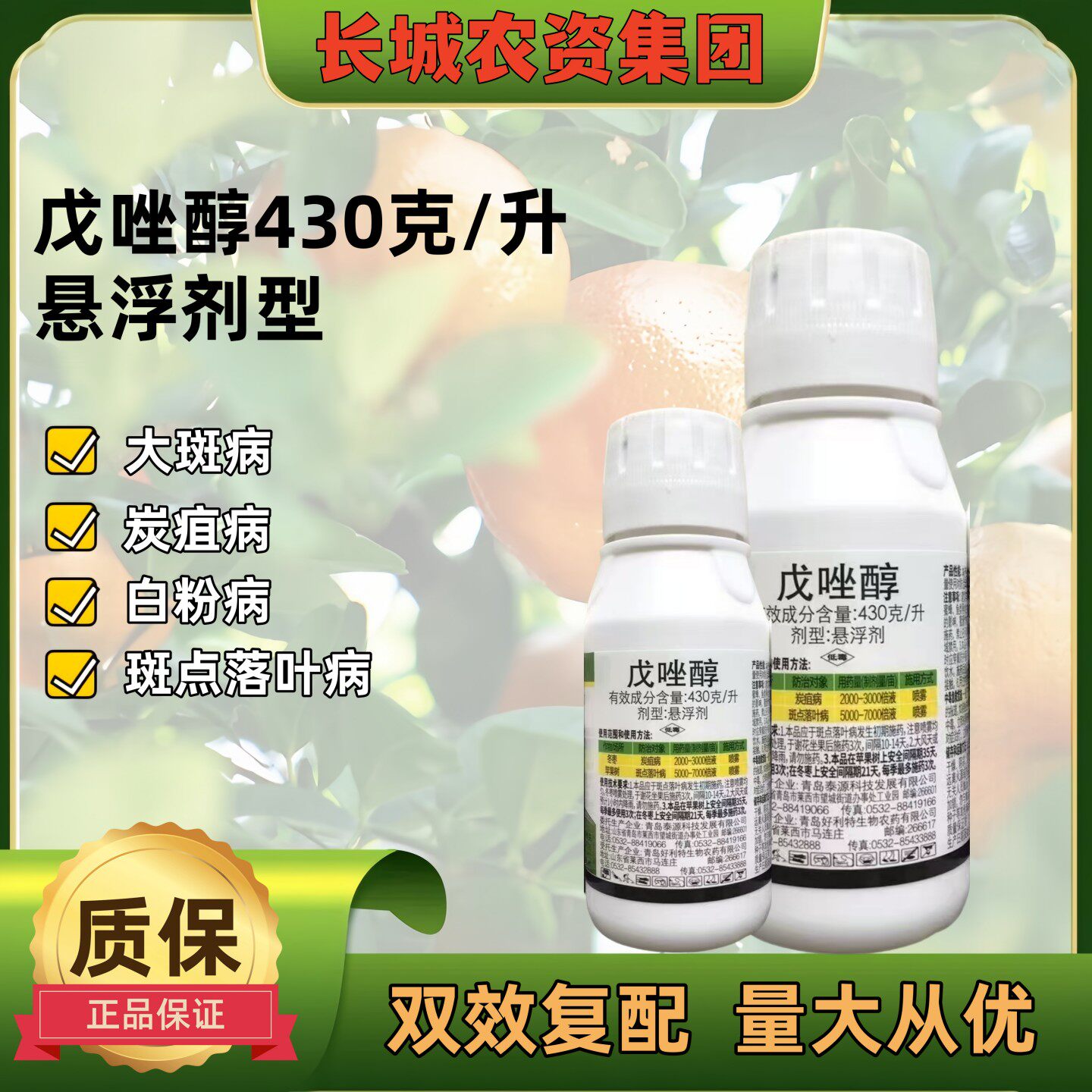 农药店大全戊唑醇杀菌剂白粉病专用药锈病落叶病蔬菜果树花卉植物