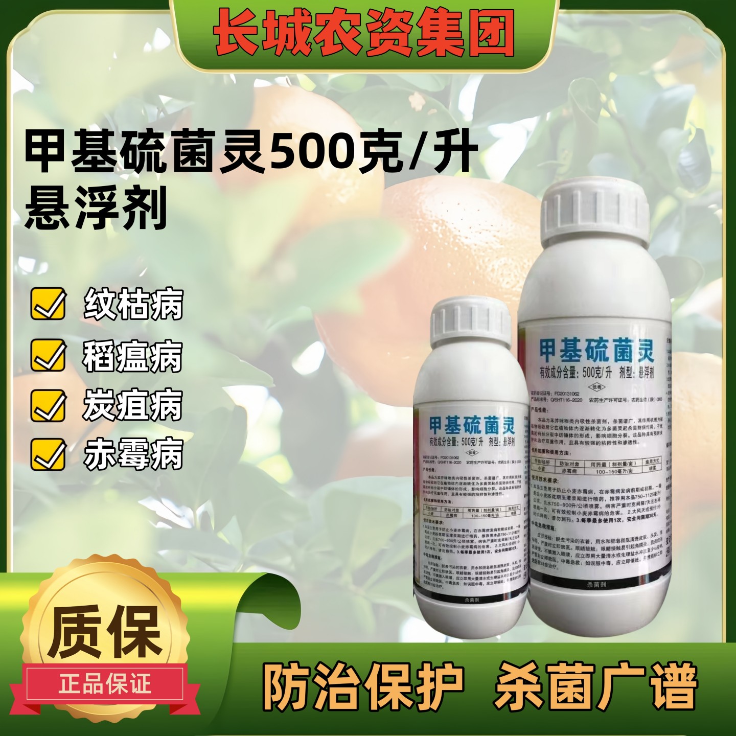 甲基硫菌灵甲杀菌剂农药托水稻纹枯病水稻稻瘟病农用杀菌谱广预防