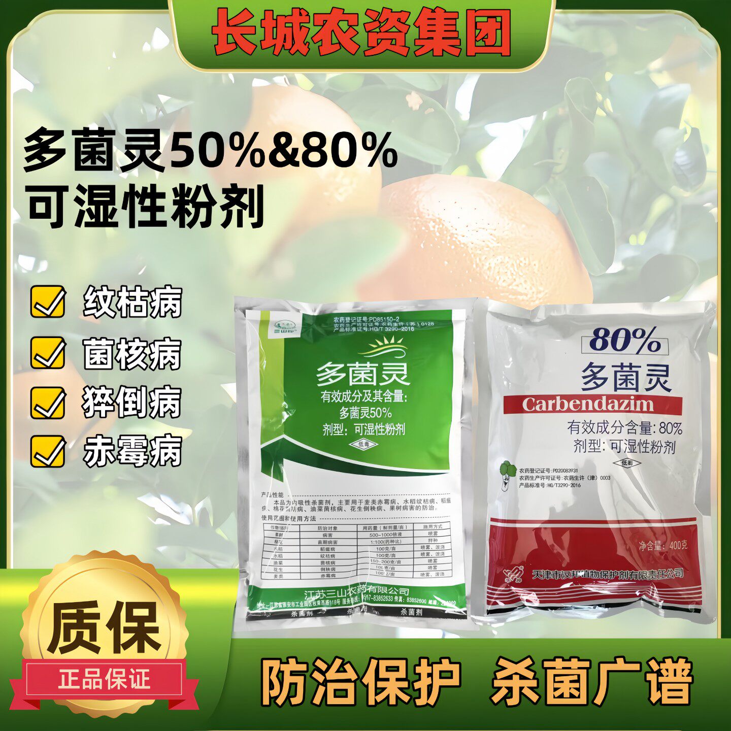 80%多菌灵杀菌剂农药苹果树轮纹病专用药可湿性粉剂农用正品