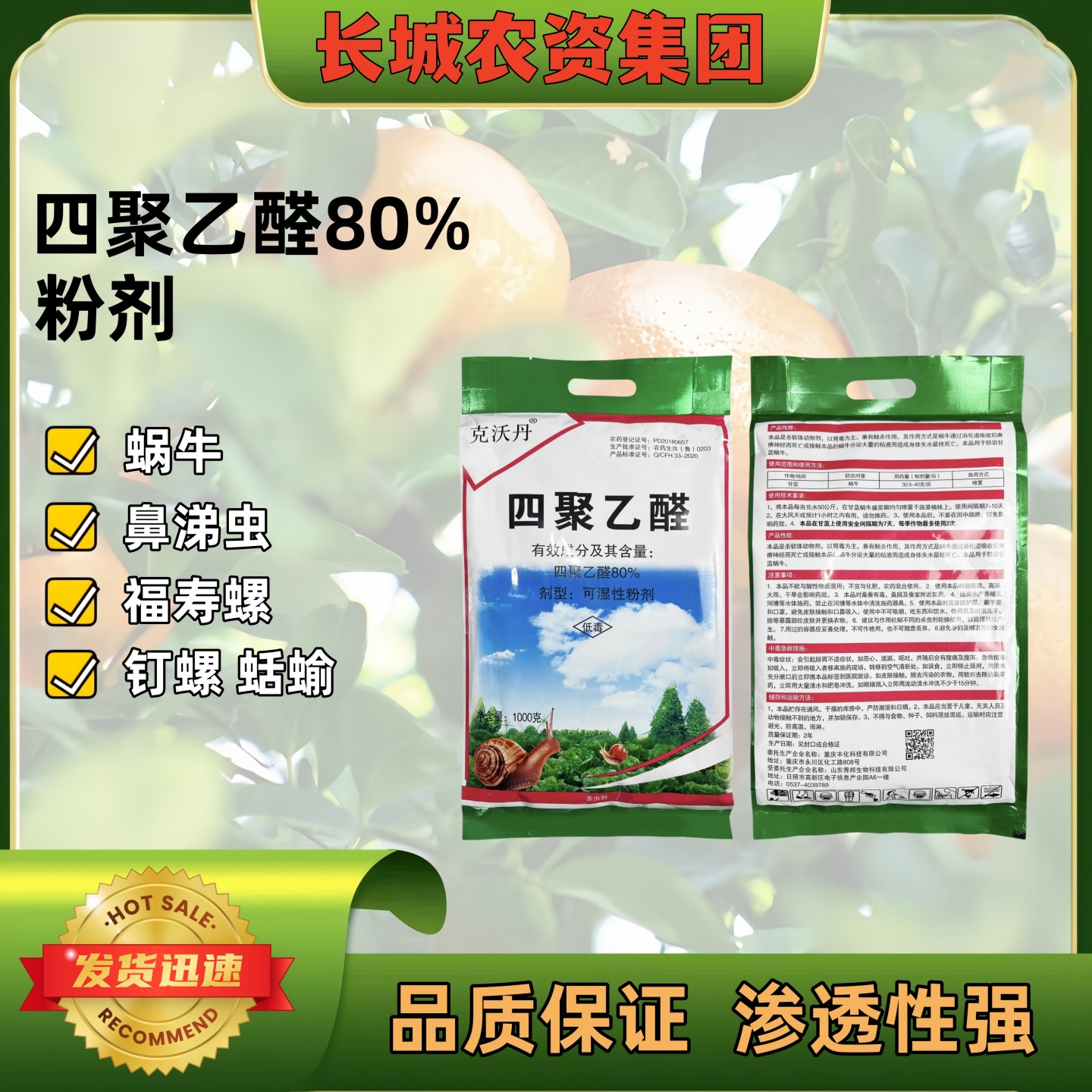 80%四聚乙醛悬浮剂农药杀虫剂四聚乙醛蜗牛蛞蝓钉螺福寿螺鼻涕虫