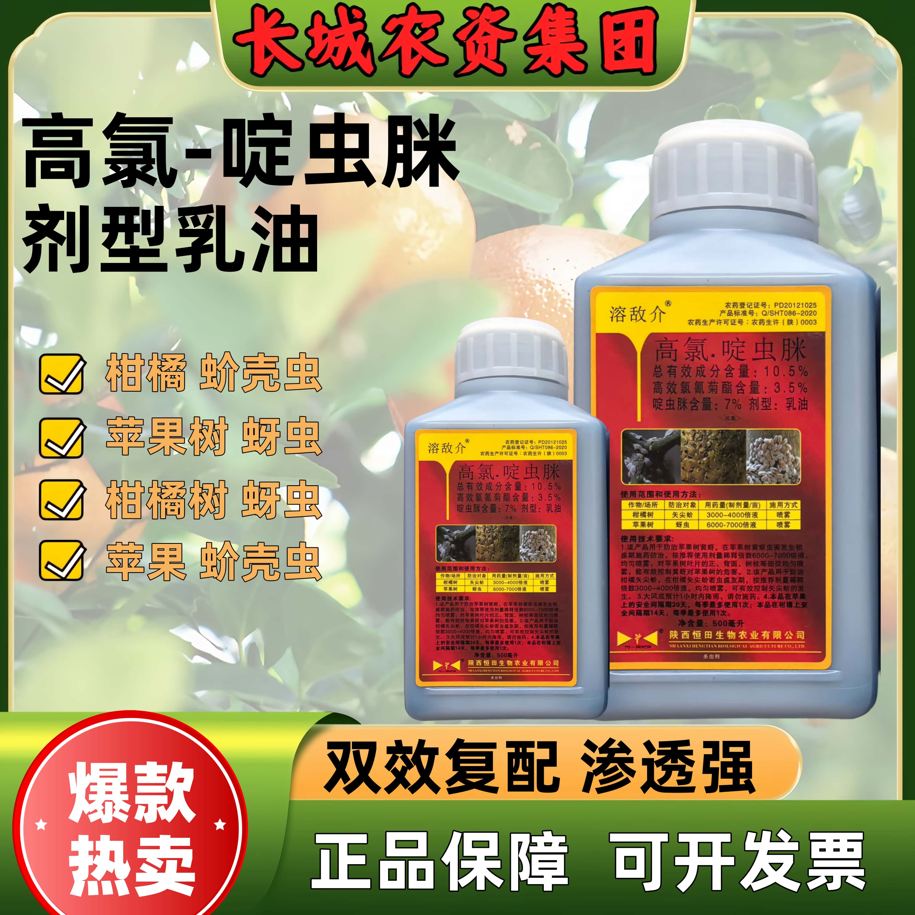 高氯啶虫脒杀虫剂农药柑橘树介壳虫专用药蚜虫失尖蚧高效氯氰菊酯